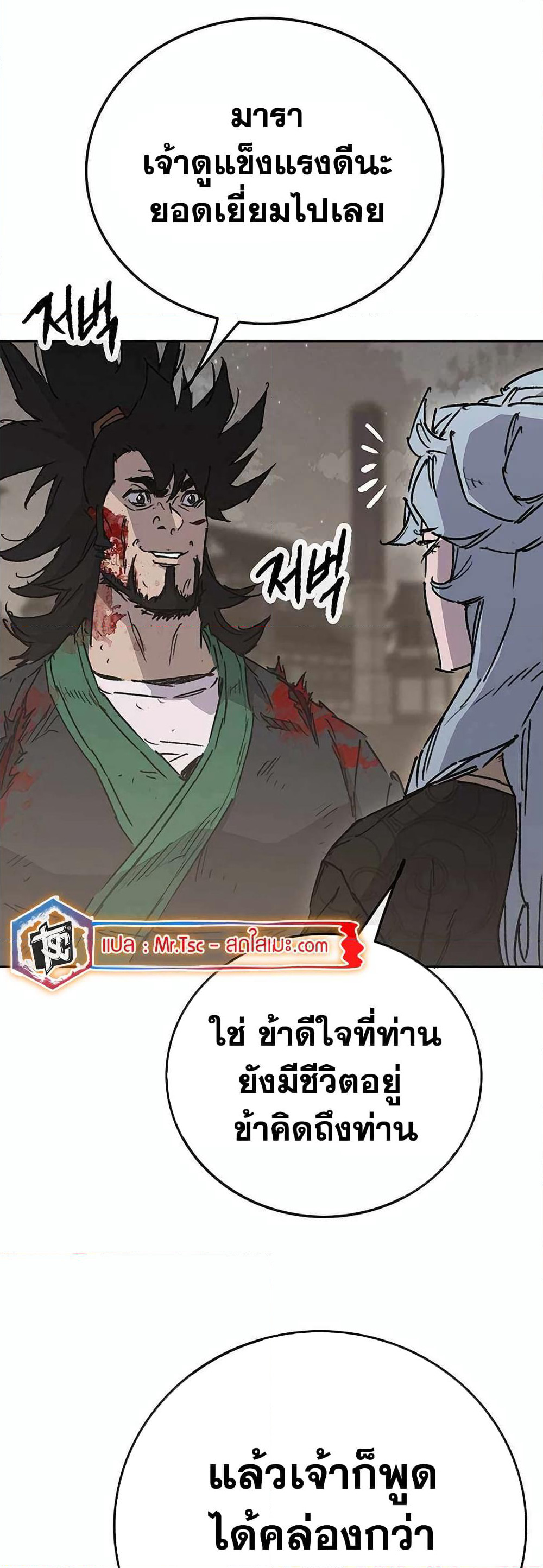 The Undefeatable Swordsman page 10