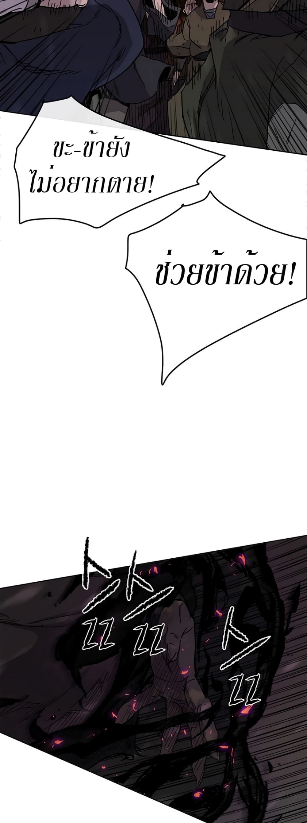The Undefeatable Swordsman page 3