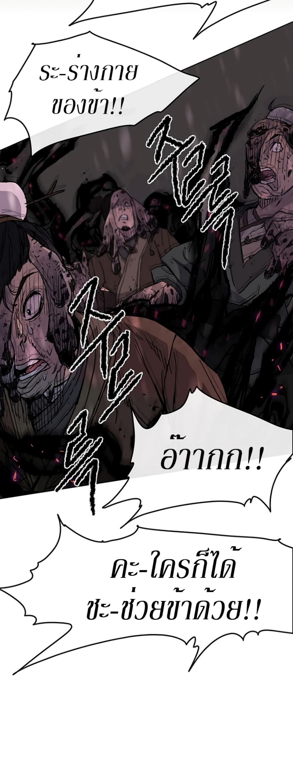 The Undefeatable Swordsman page 7