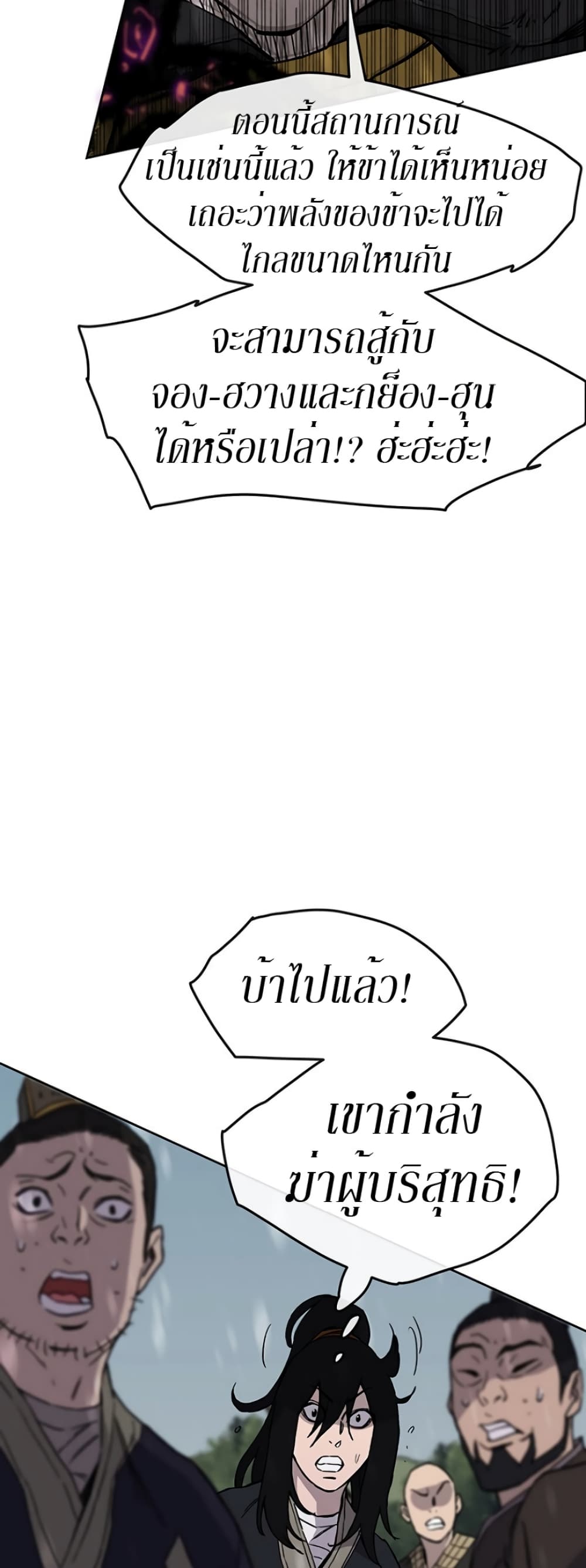 The Undefeatable Swordsman page 10