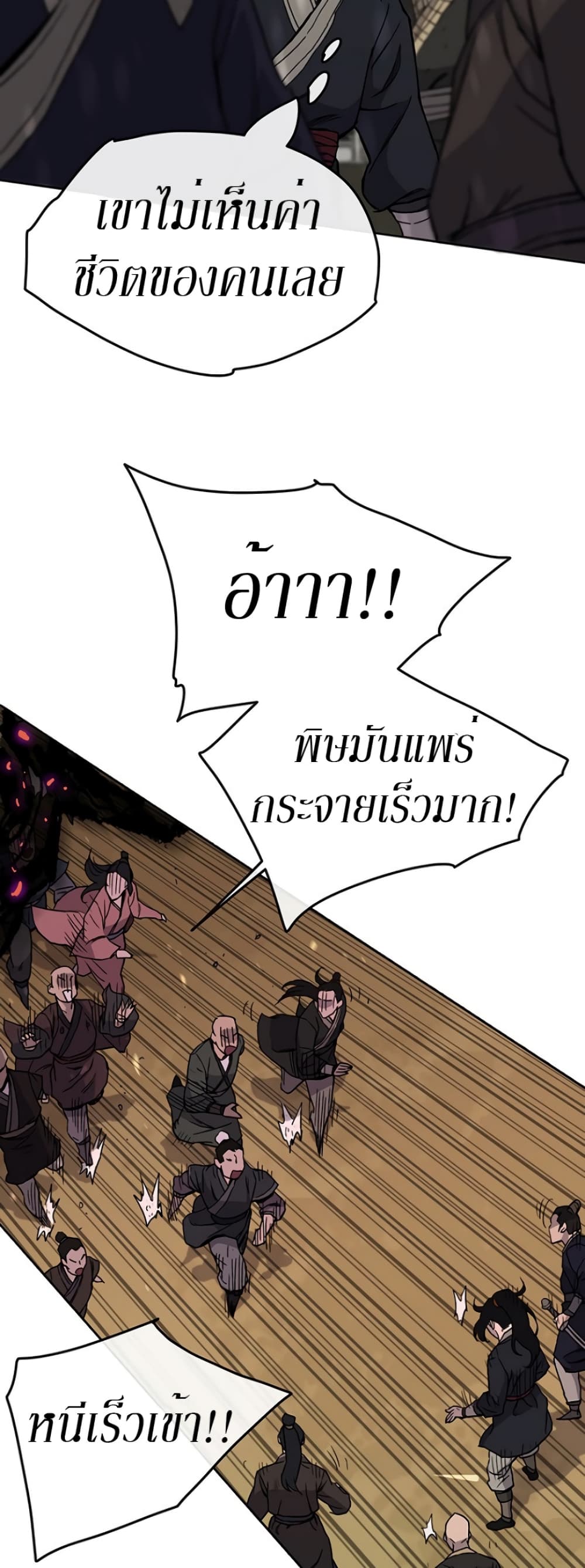 The Undefeatable Swordsman page 11
