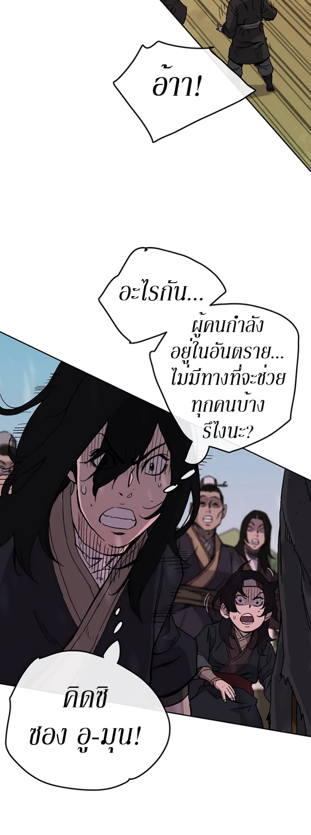 The Undefeatable Swordsman page 12