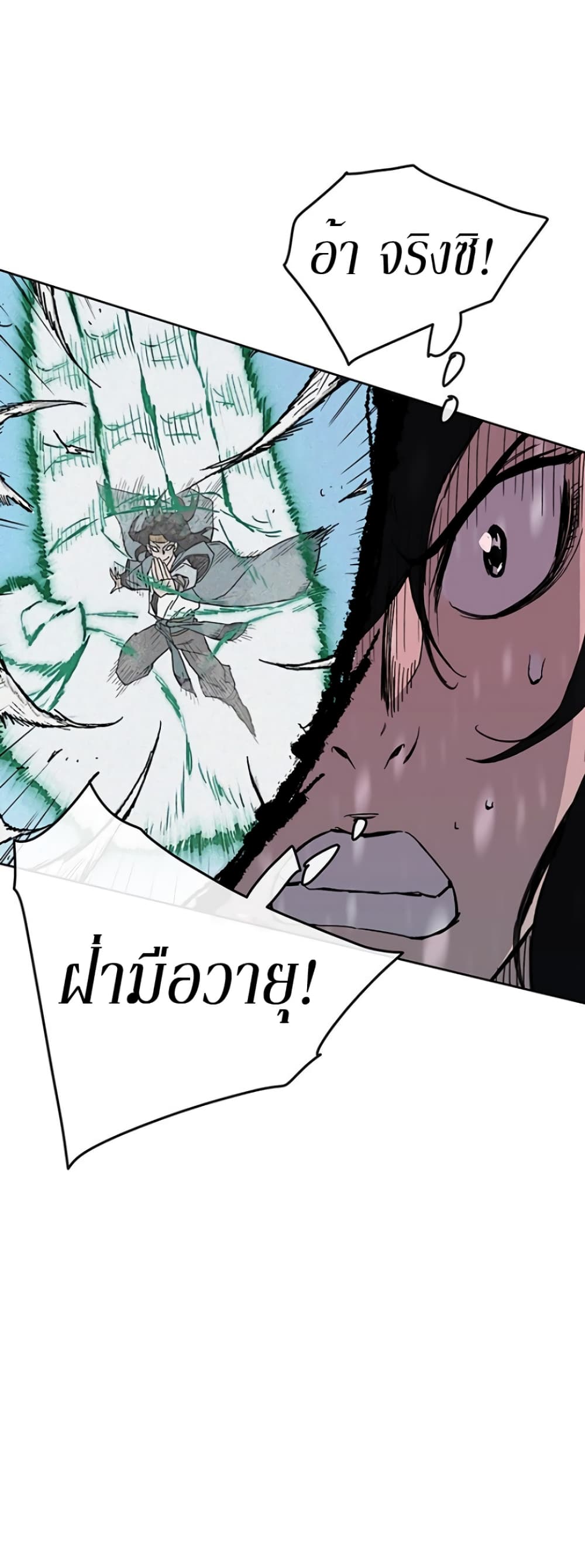 The Undefeatable Swordsman page 13