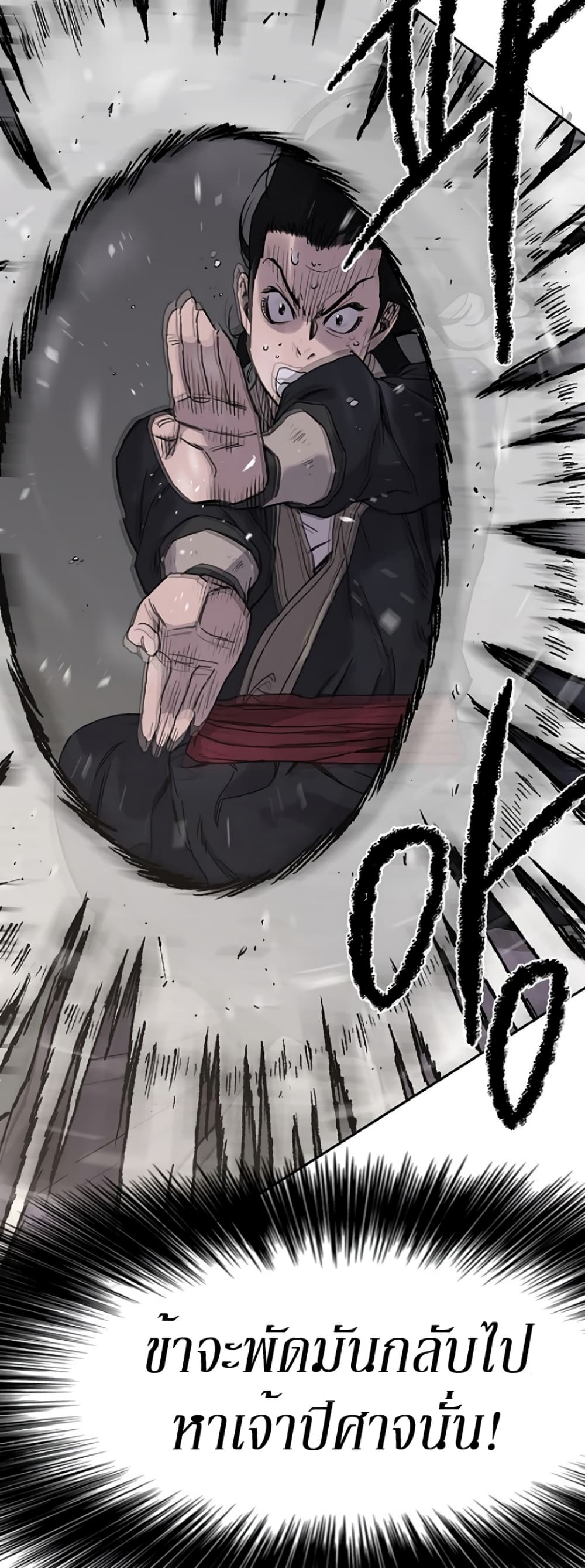 The Undefeatable Swordsman page 16
