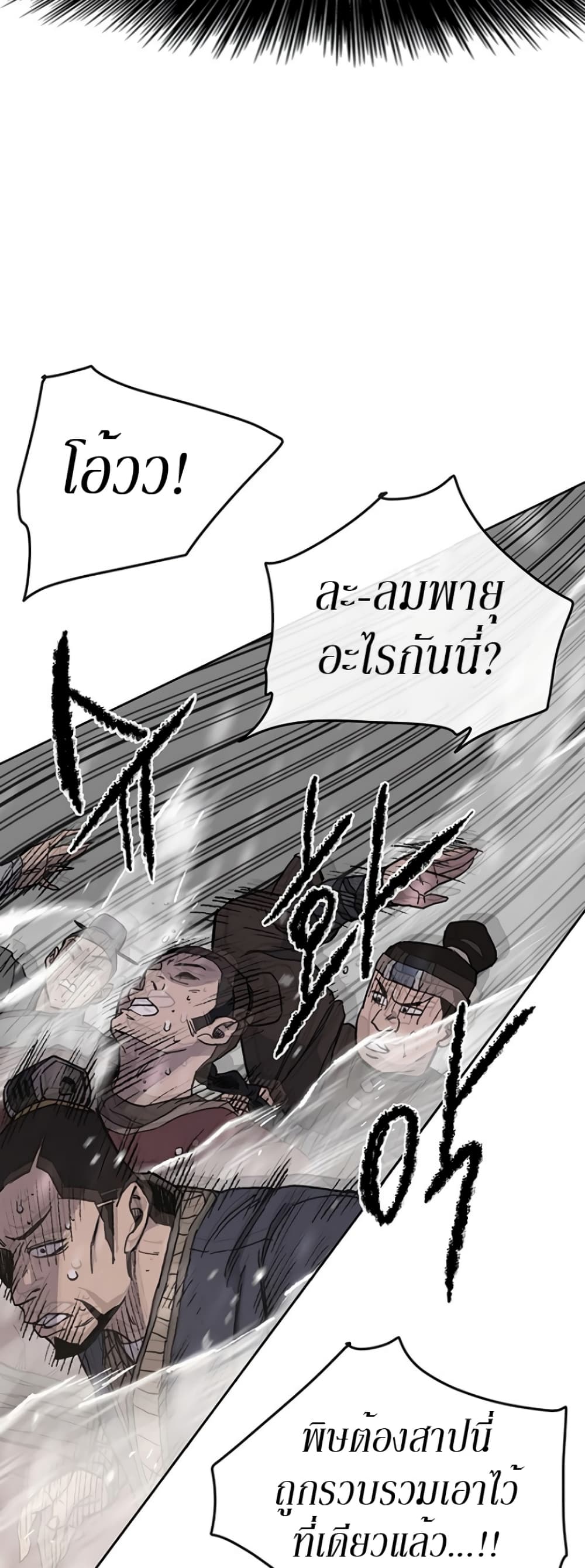 The Undefeatable Swordsman page 17