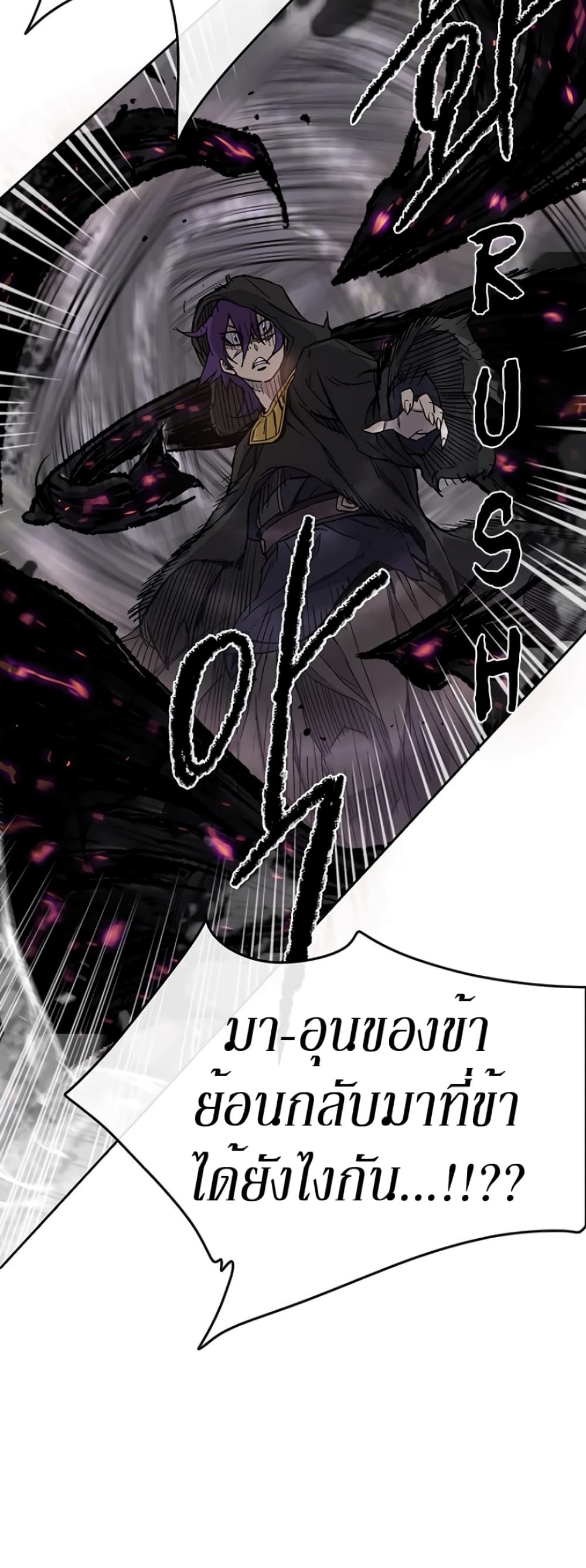 The Undefeatable Swordsman page 20