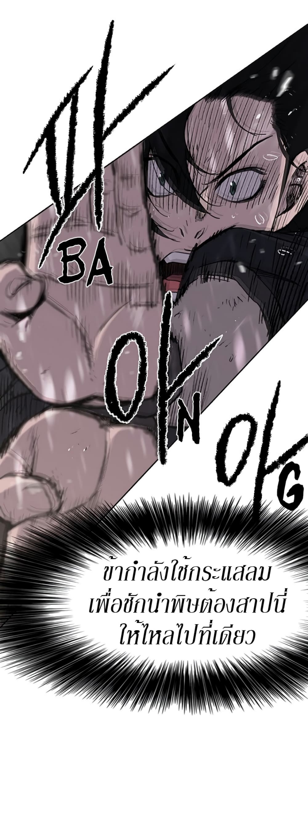 The Undefeatable Swordsman page 21