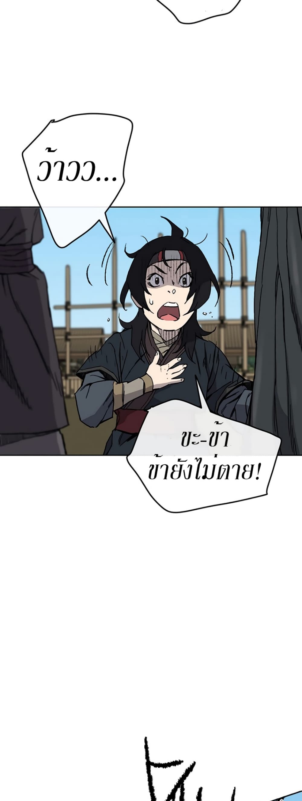 The Undefeatable Swordsman page 32
