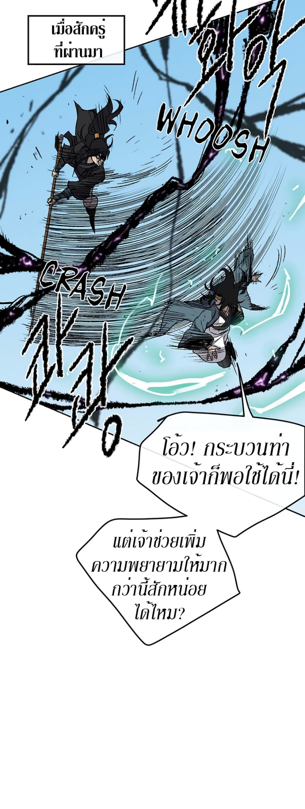 The Undefeatable Swordsman page 33