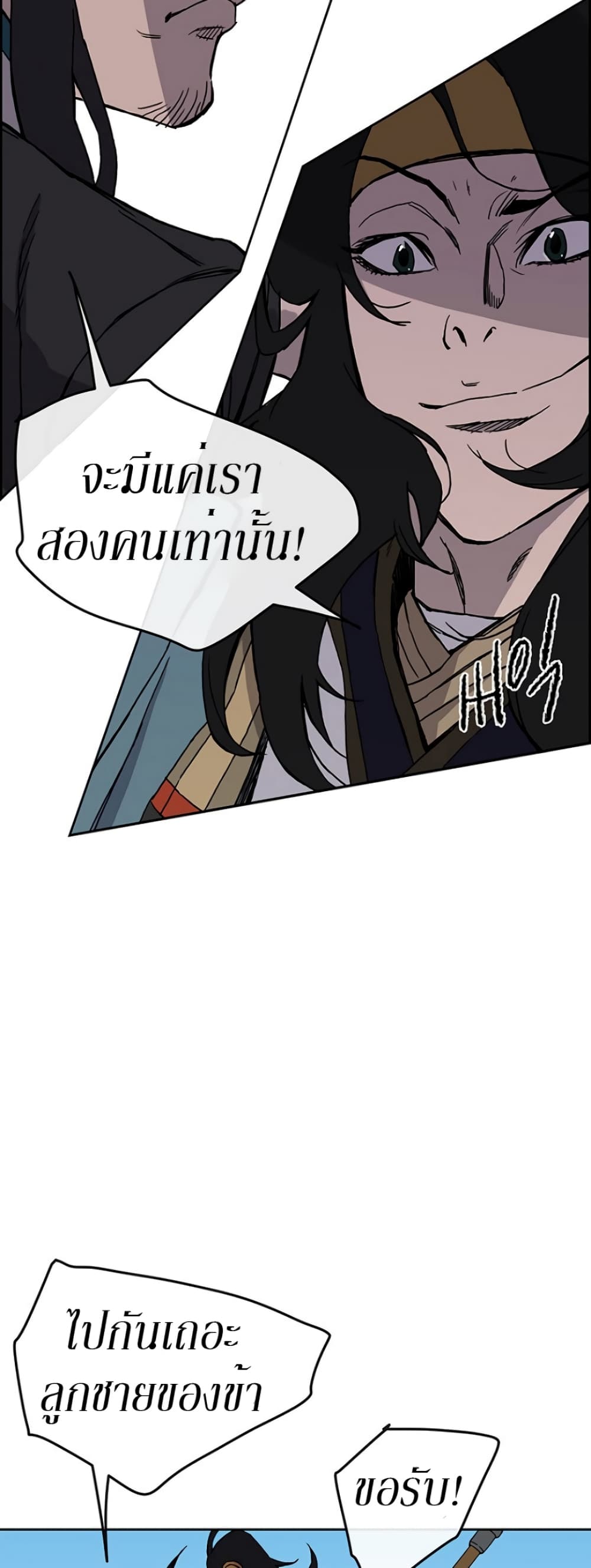 The Undefeatable Swordsman page 44