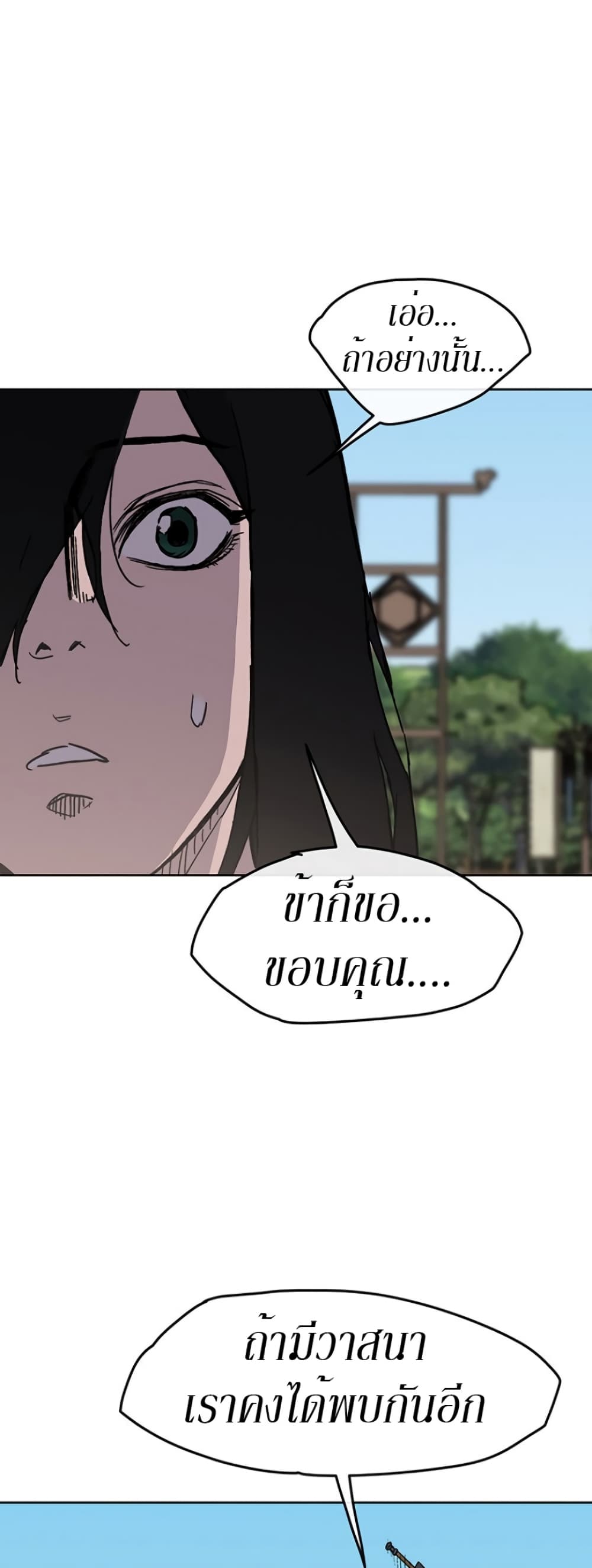 The Undefeatable Swordsman page 50