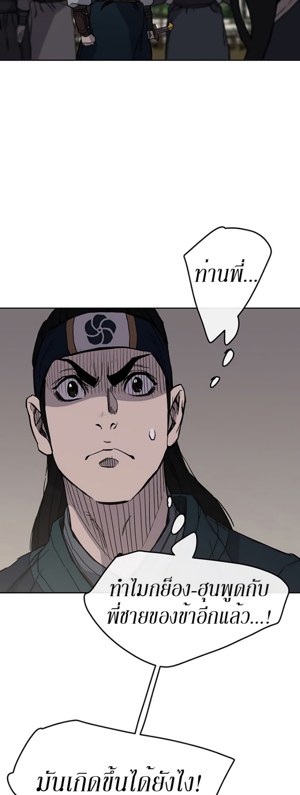 The Undefeatable Swordsman page 55