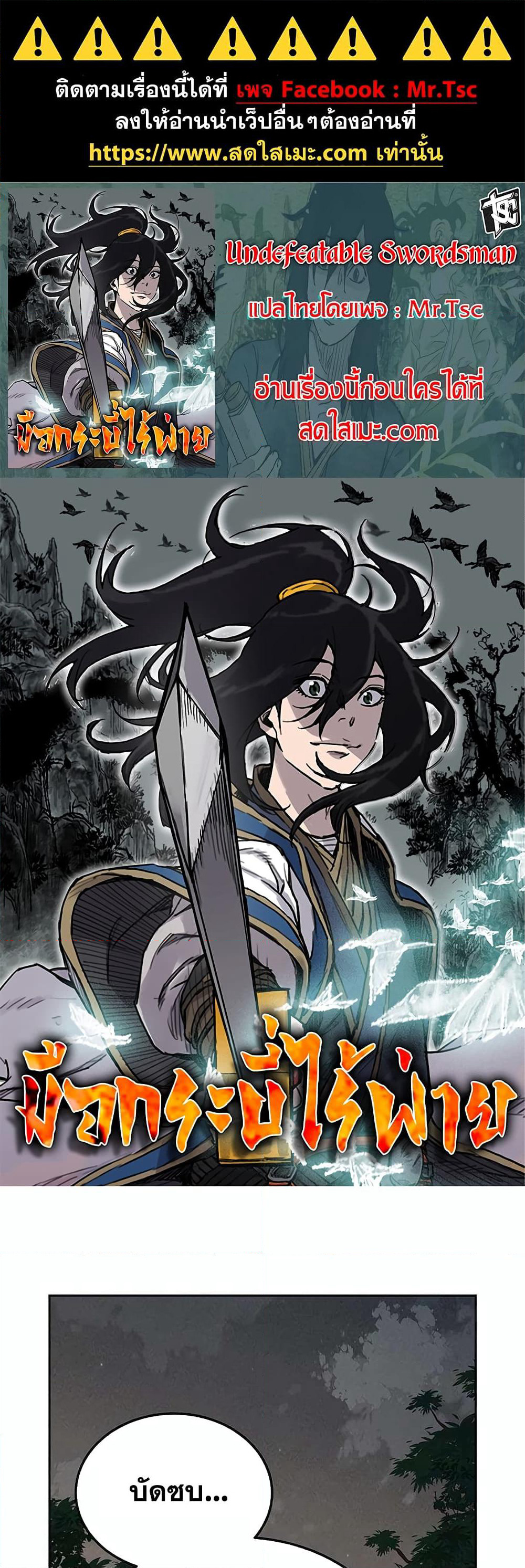 The Undefeatable Swordsman page 1