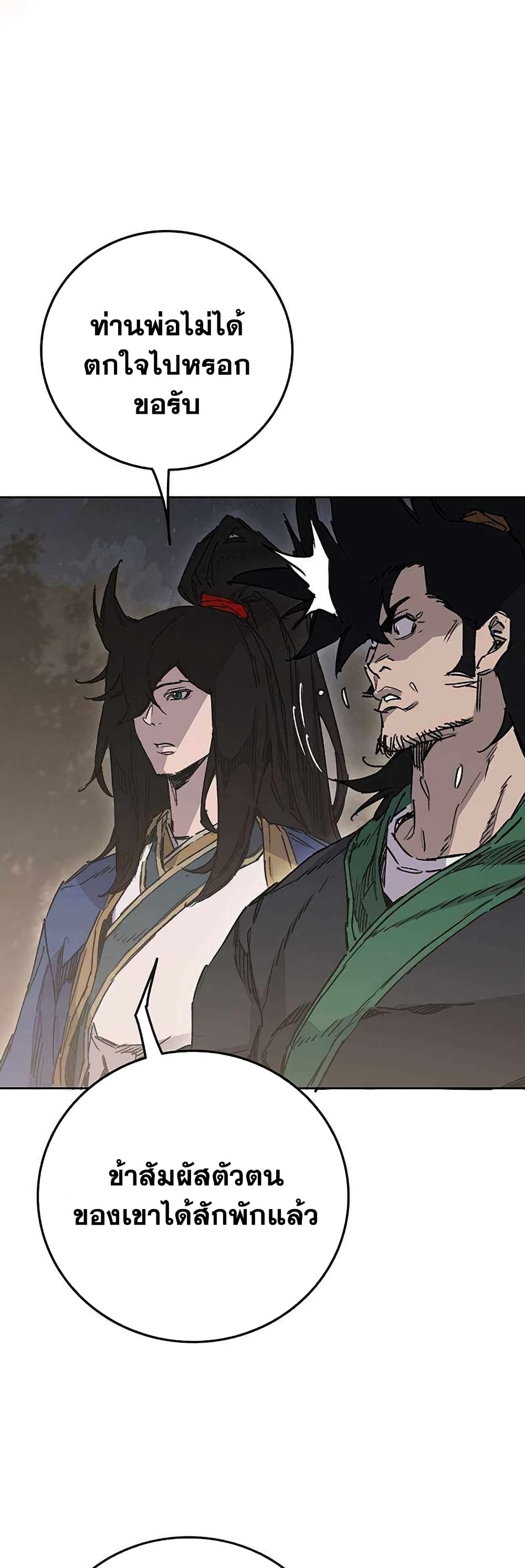 The Undefeatable Swordsman page 8
