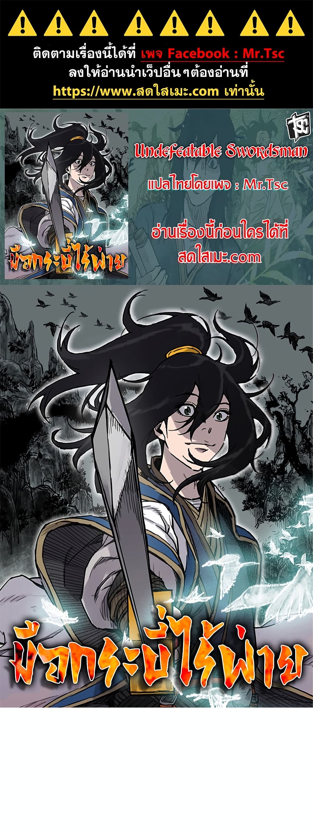 The Undefeatable Swordsman page 1