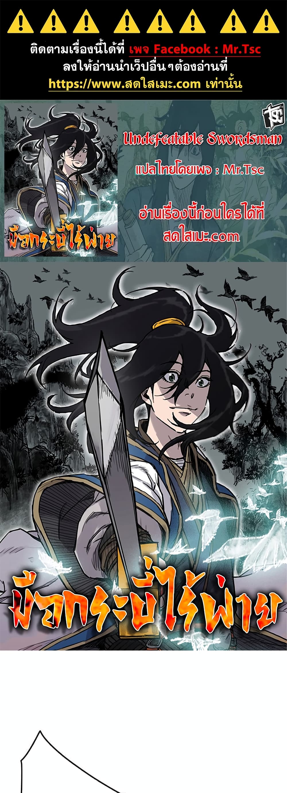 The Undefeatable Swordsman page 1
