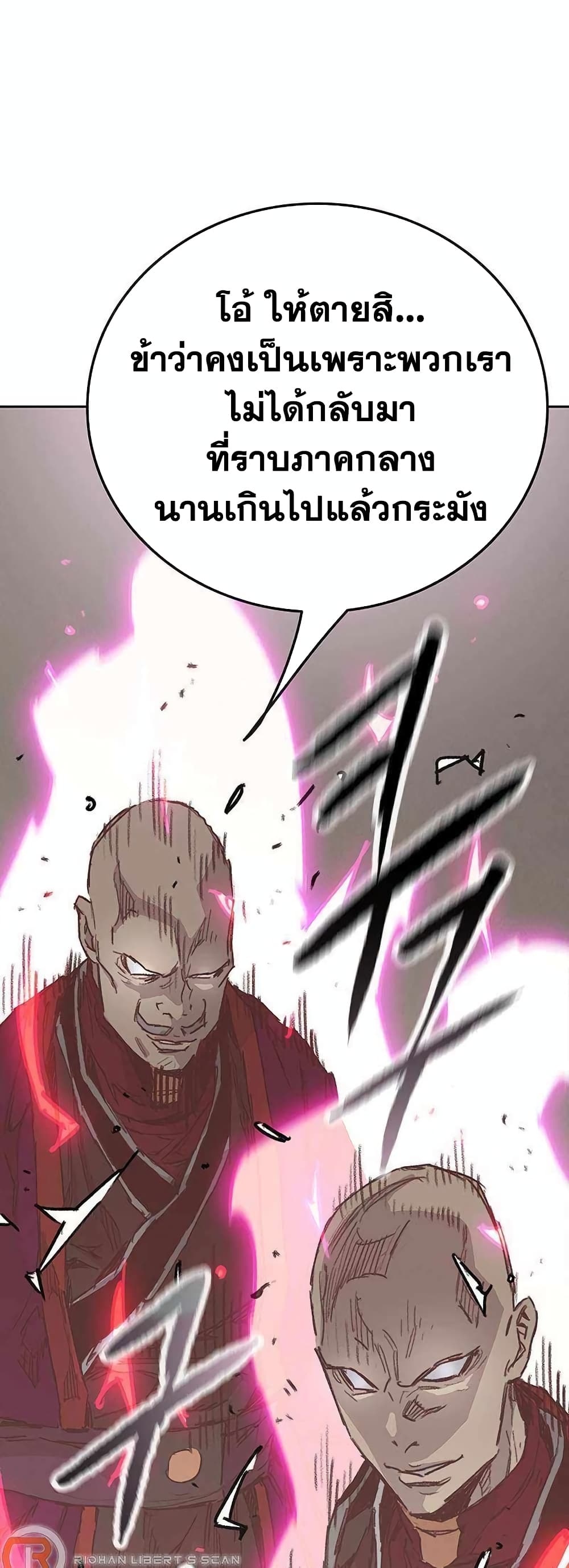 The Undefeatable Swordsman page 5