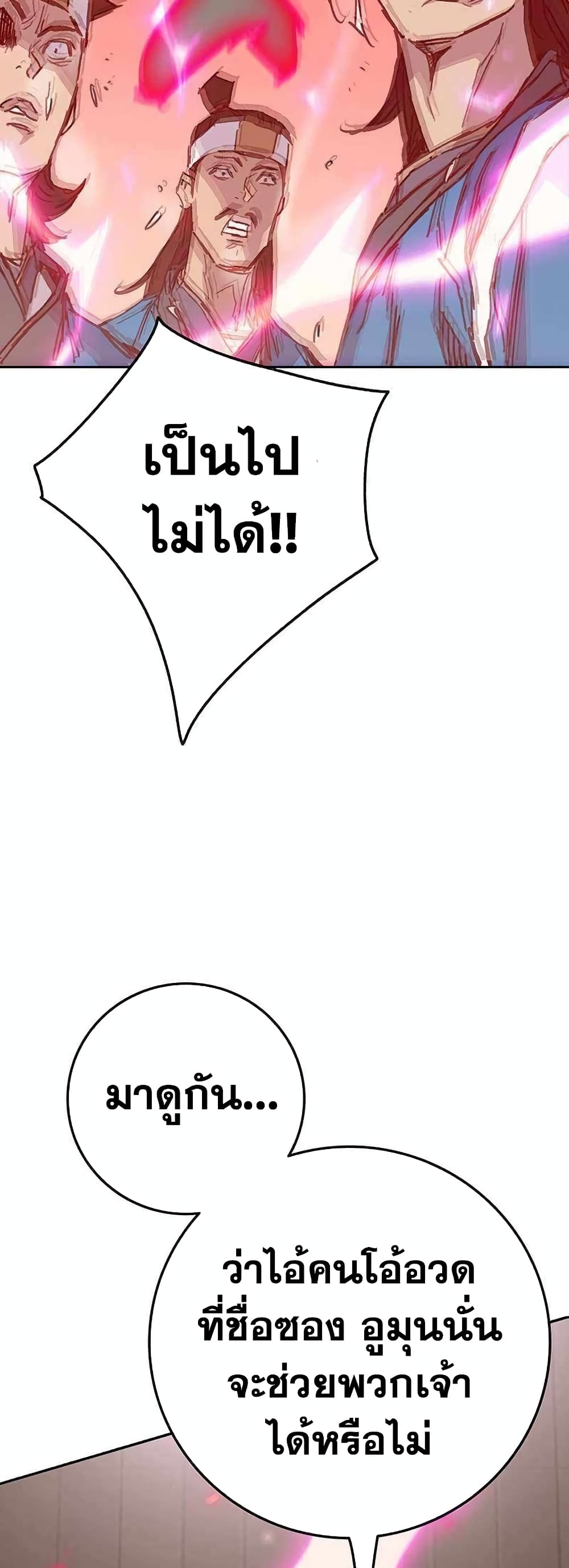 The Undefeatable Swordsman page 7