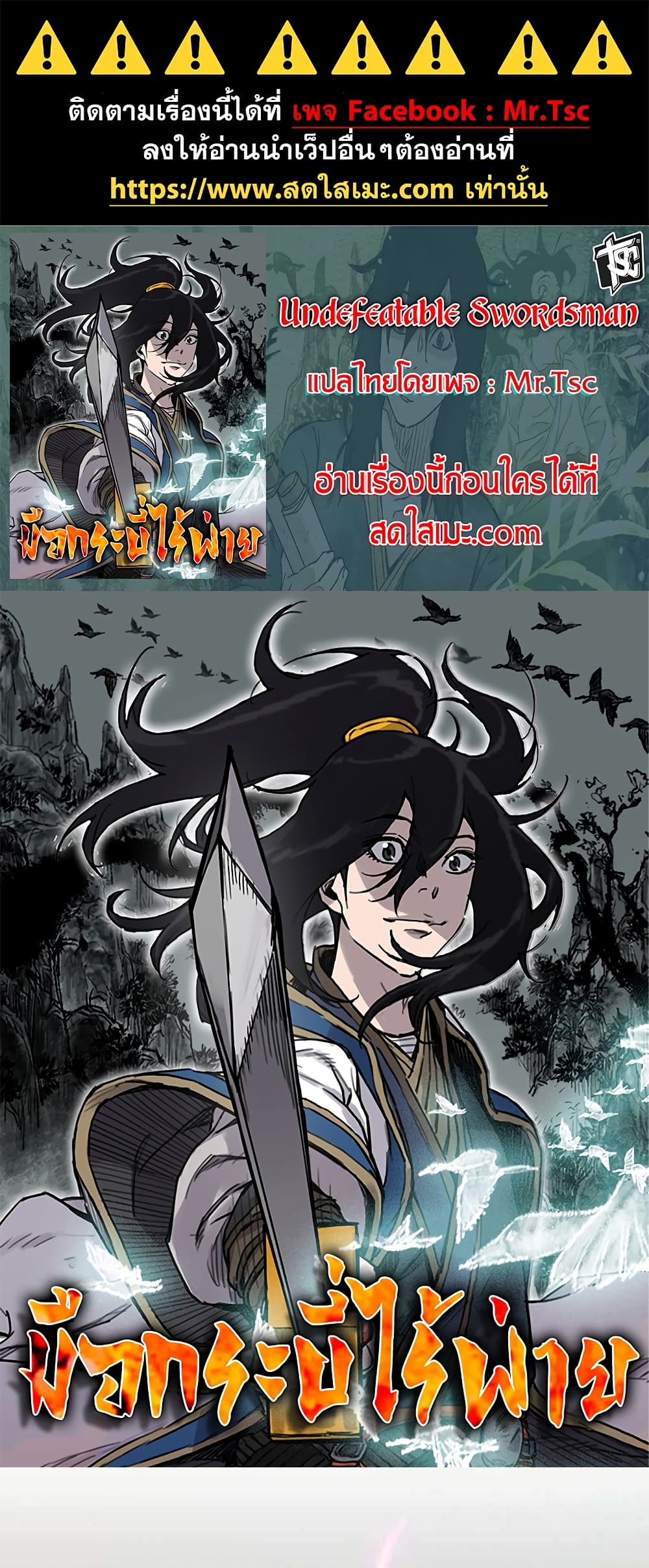 The Undefeatable Swordsman page 1