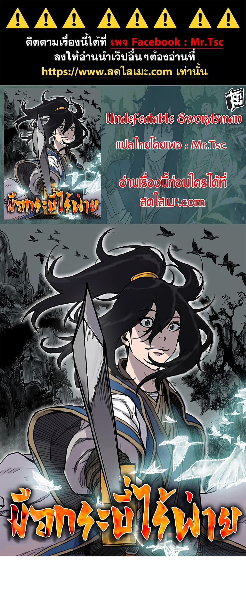 The Undefeatable Swordsman page 1