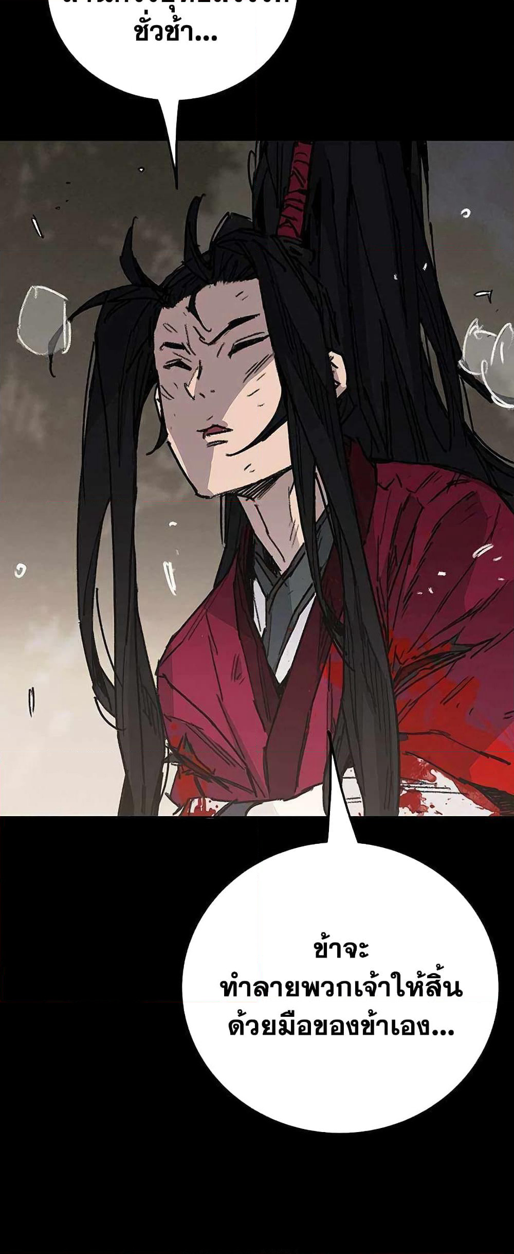 The Undefeatable Swordsman page 7