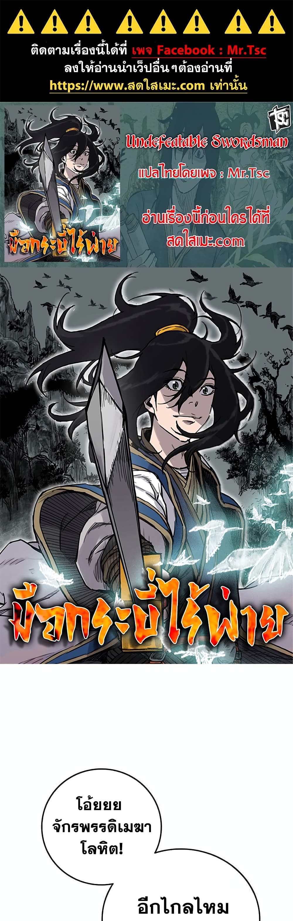The Undefeatable Swordsman page 1