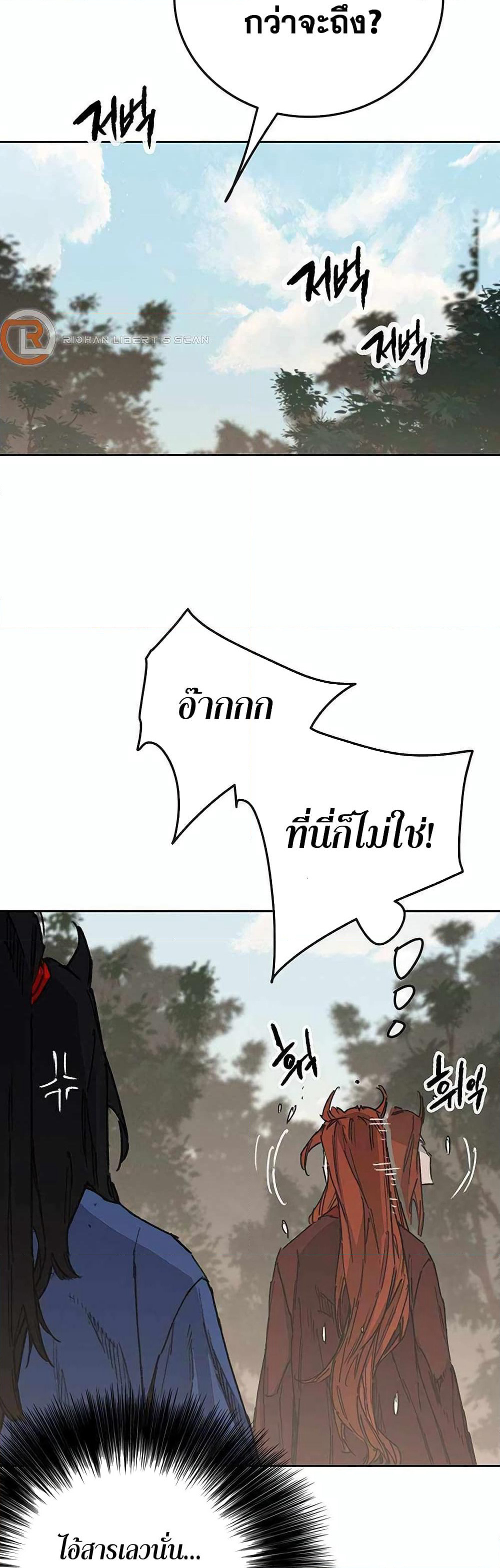 The Undefeatable Swordsman page 2