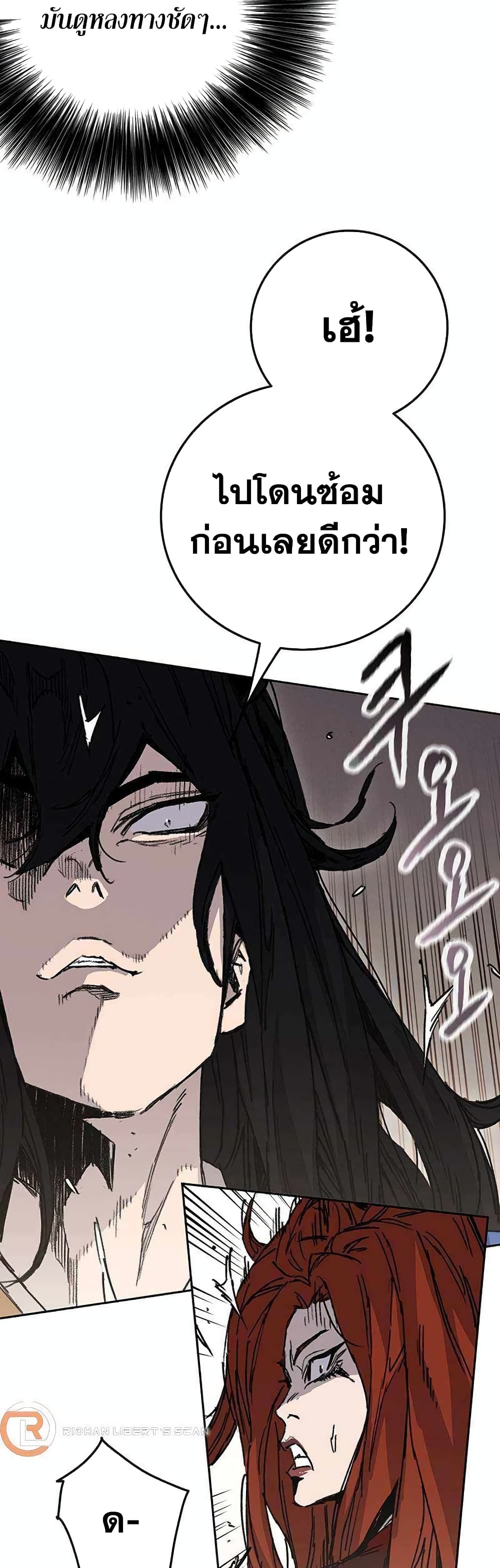 The Undefeatable Swordsman page 3