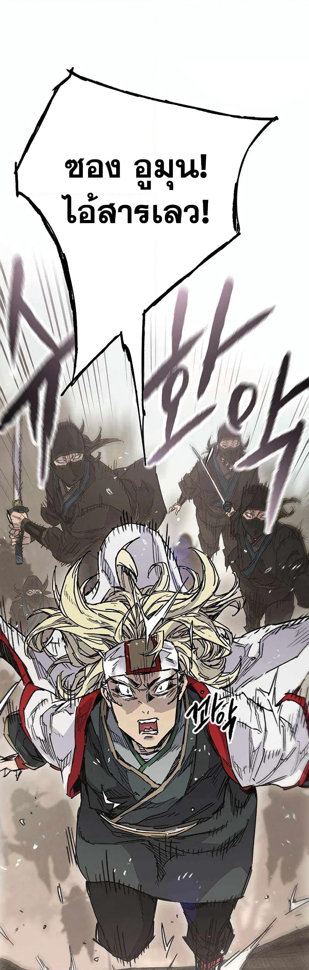The Undefeatable Swordsman page 7