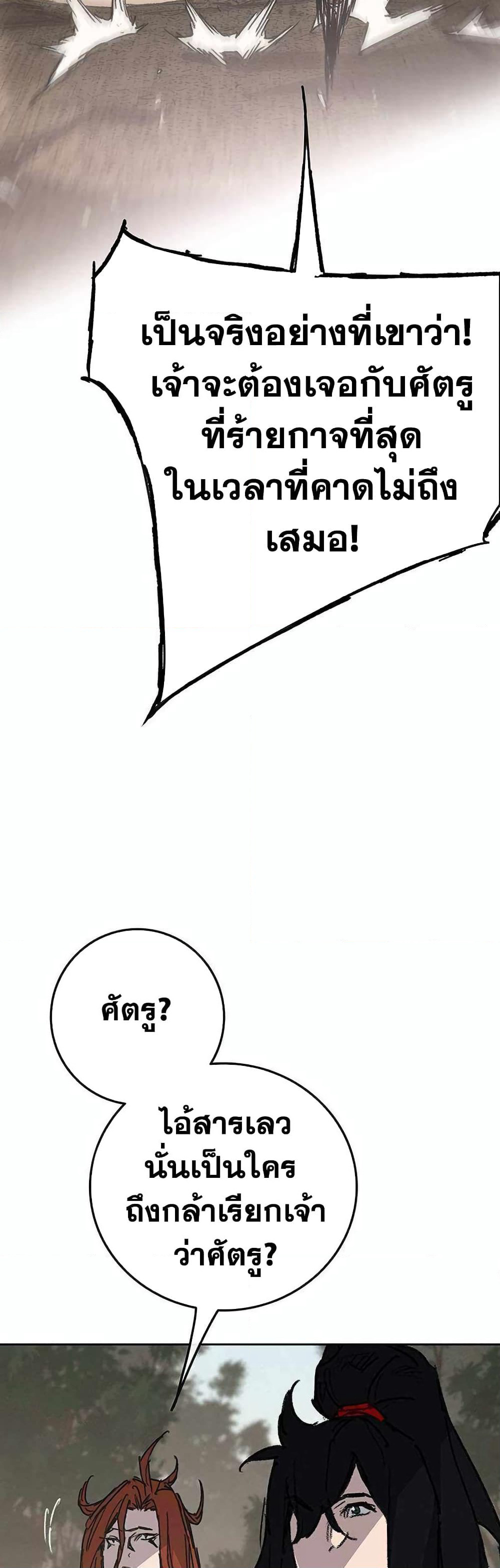 The Undefeatable Swordsman page 8