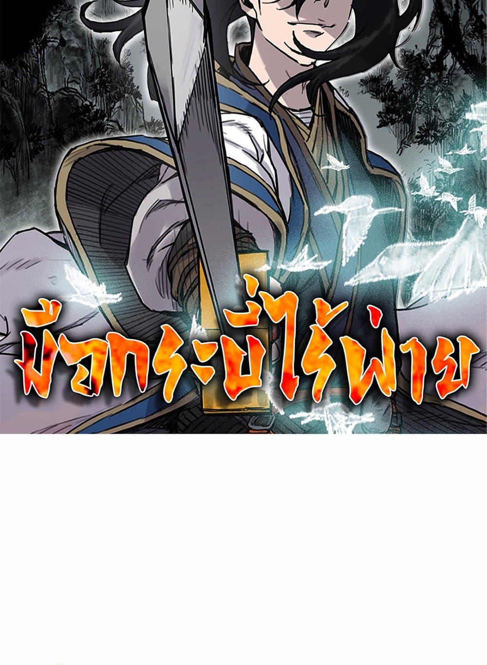 The Undefeatable Swordsman page 2