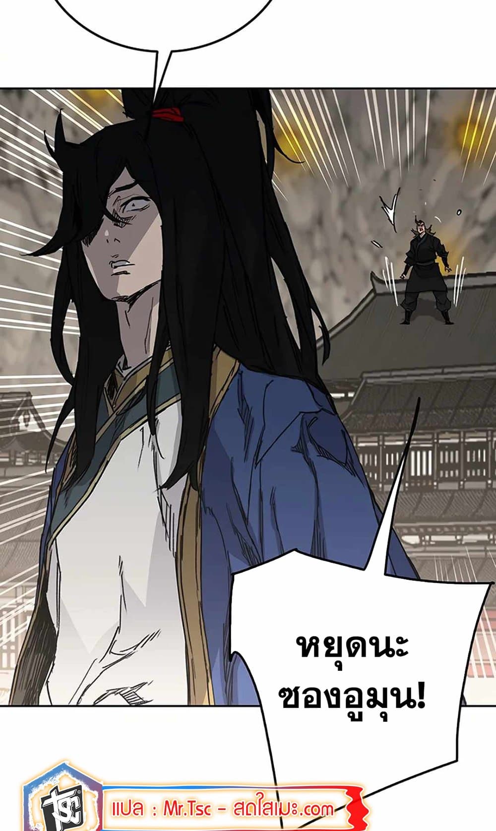 The Undefeatable Swordsman page 7