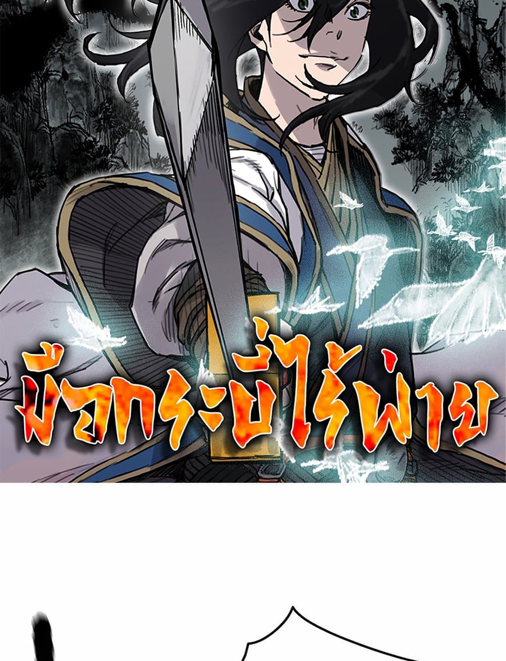 The Undefeatable Swordsman page 2