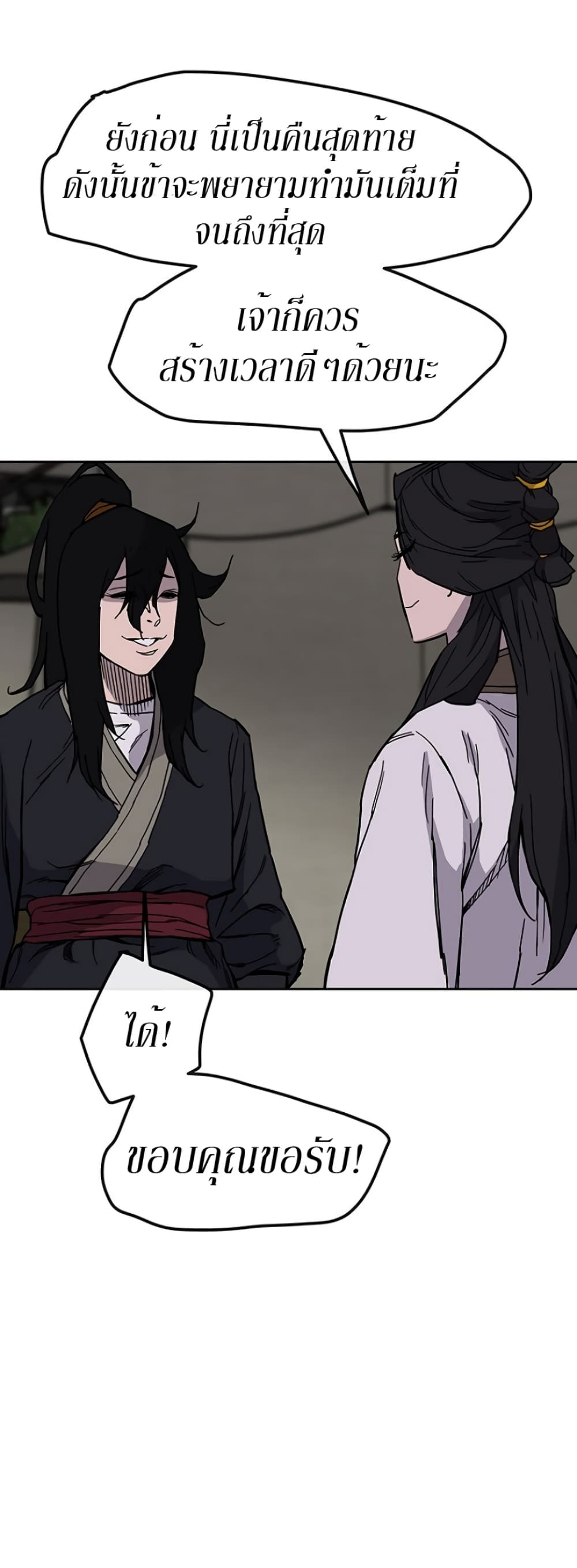 The Undefeatable Swordsman page 4