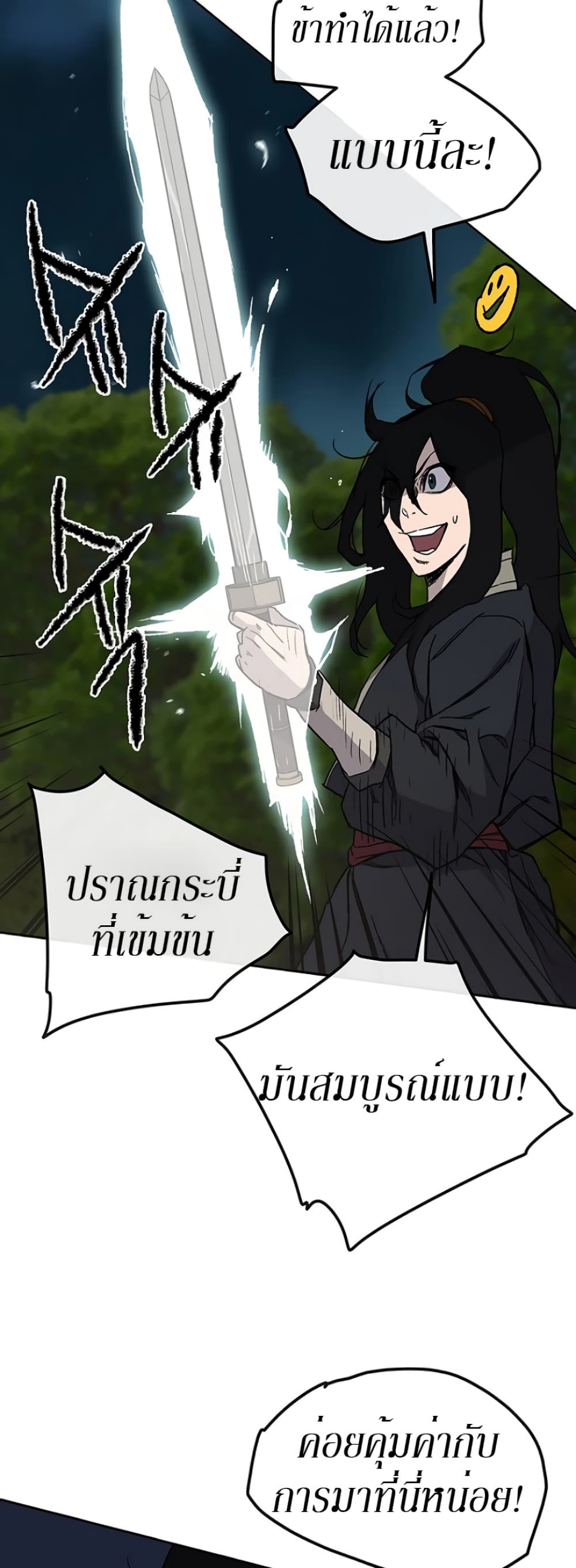 The Undefeatable Swordsman page 10