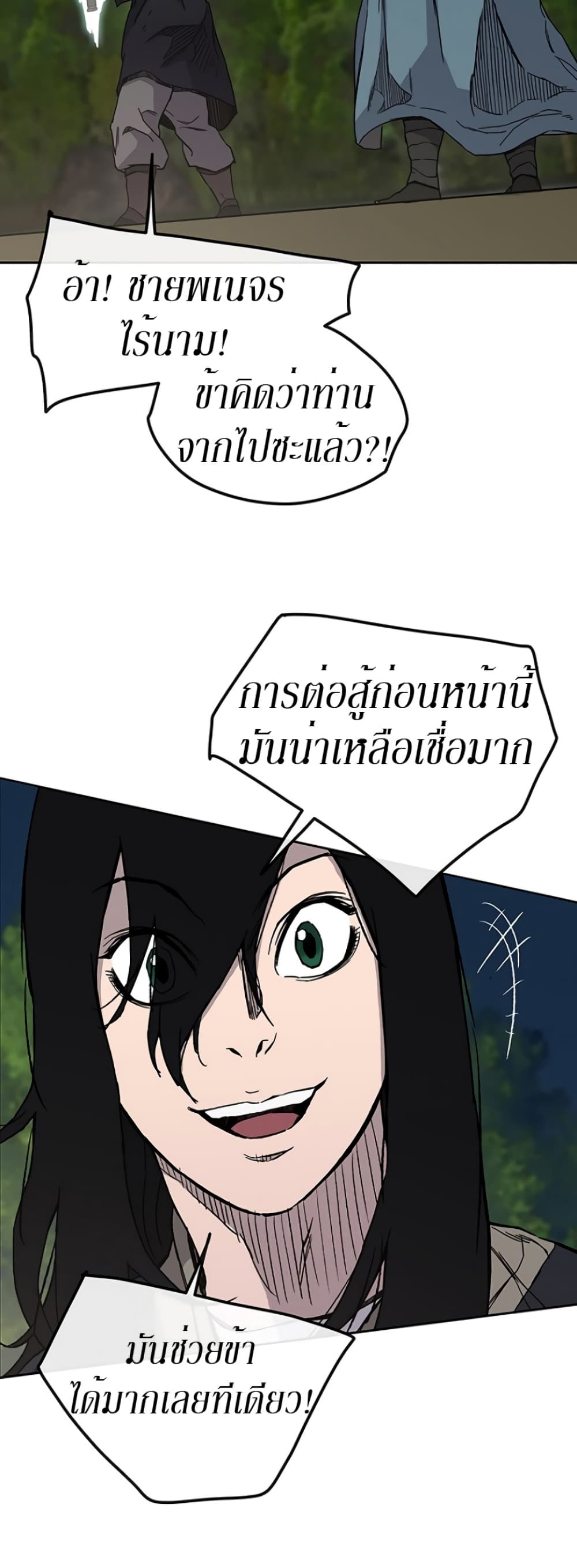 The Undefeatable Swordsman page 14