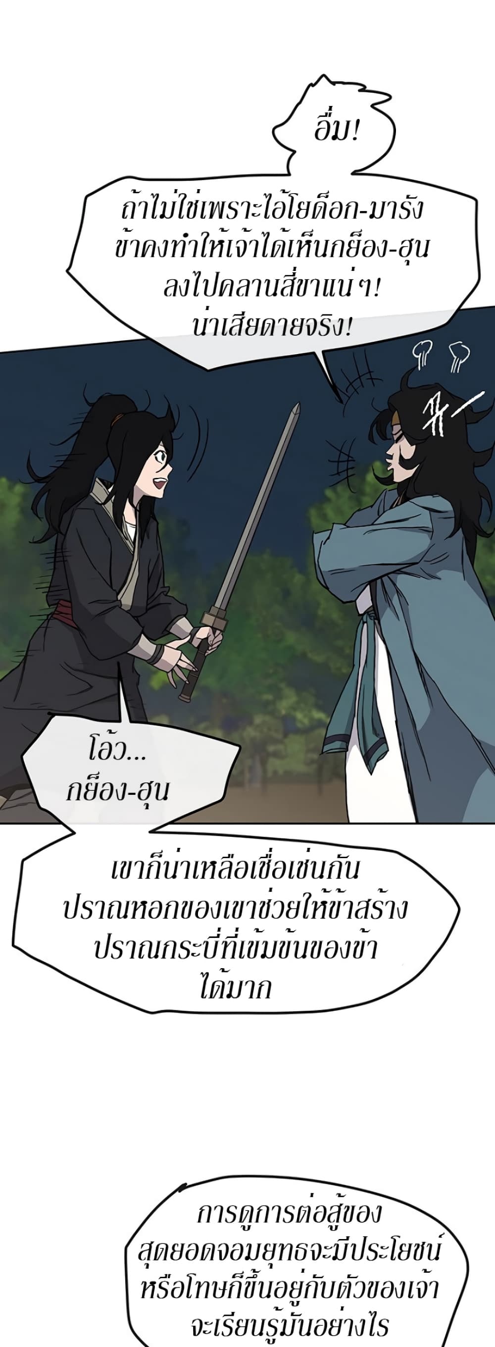 The Undefeatable Swordsman page 15