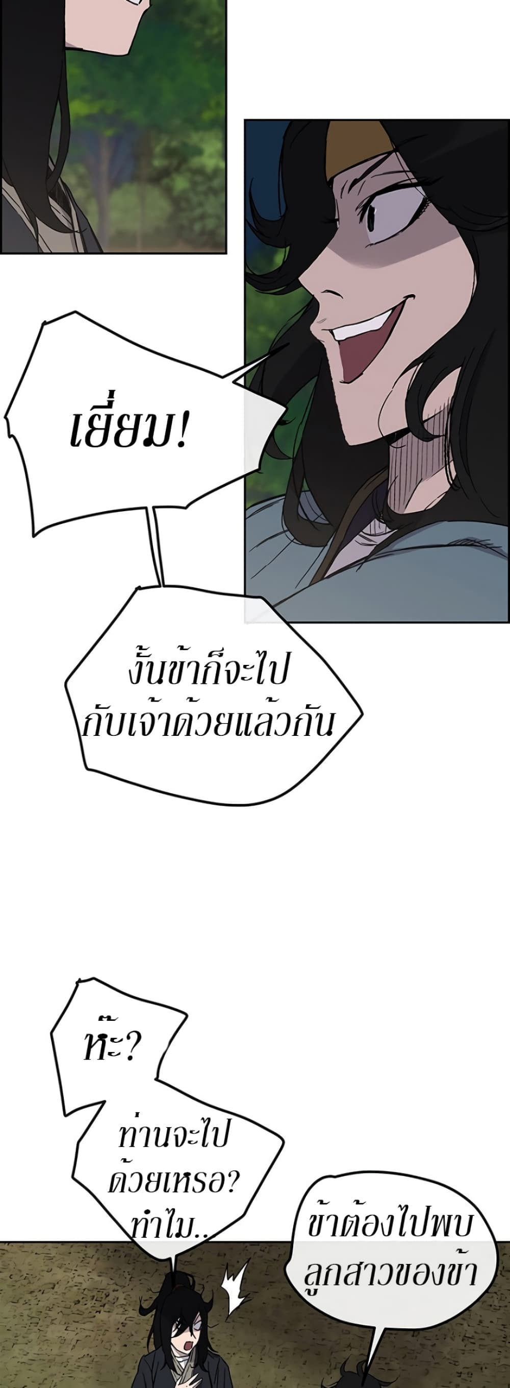 The Undefeatable Swordsman page 17