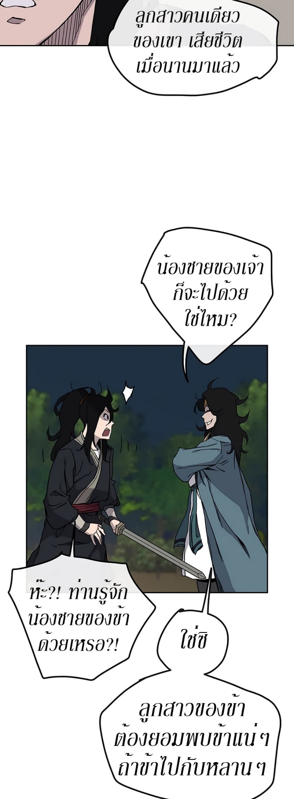 The Undefeatable Swordsman page 19