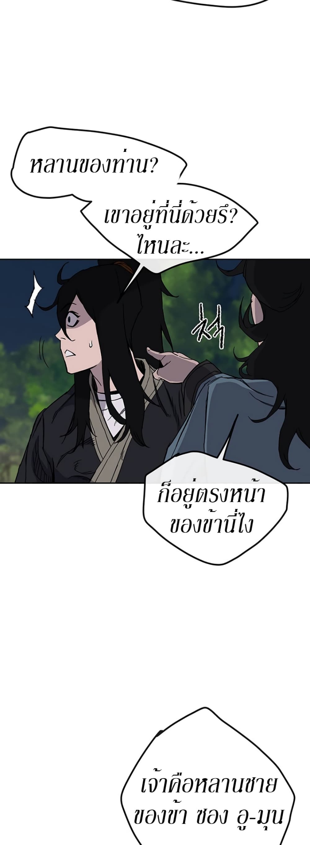 The Undefeatable Swordsman page 20