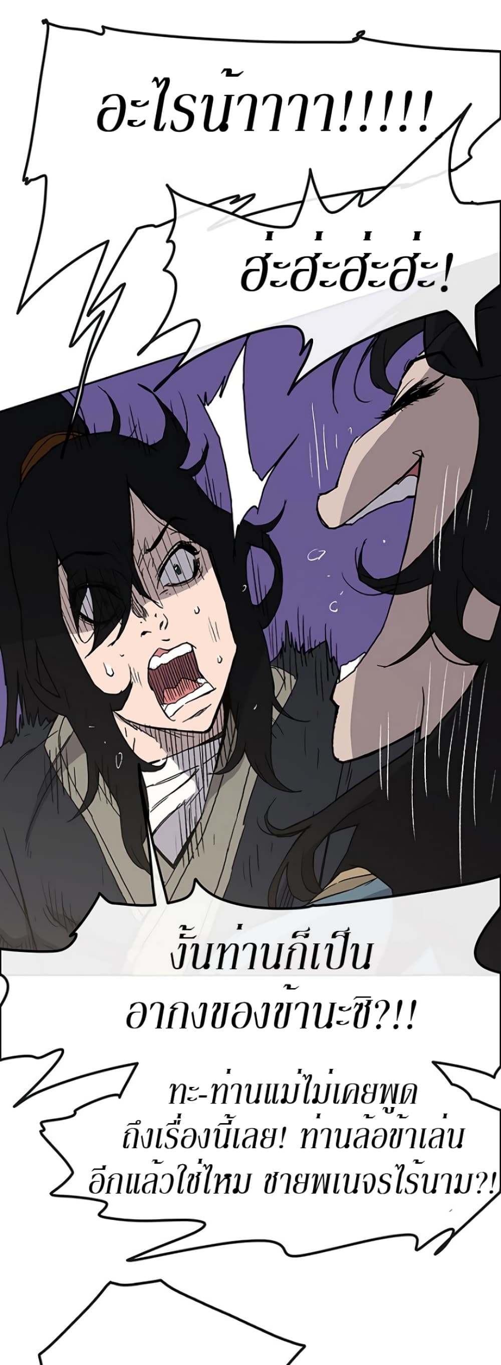 The Undefeatable Swordsman page 22