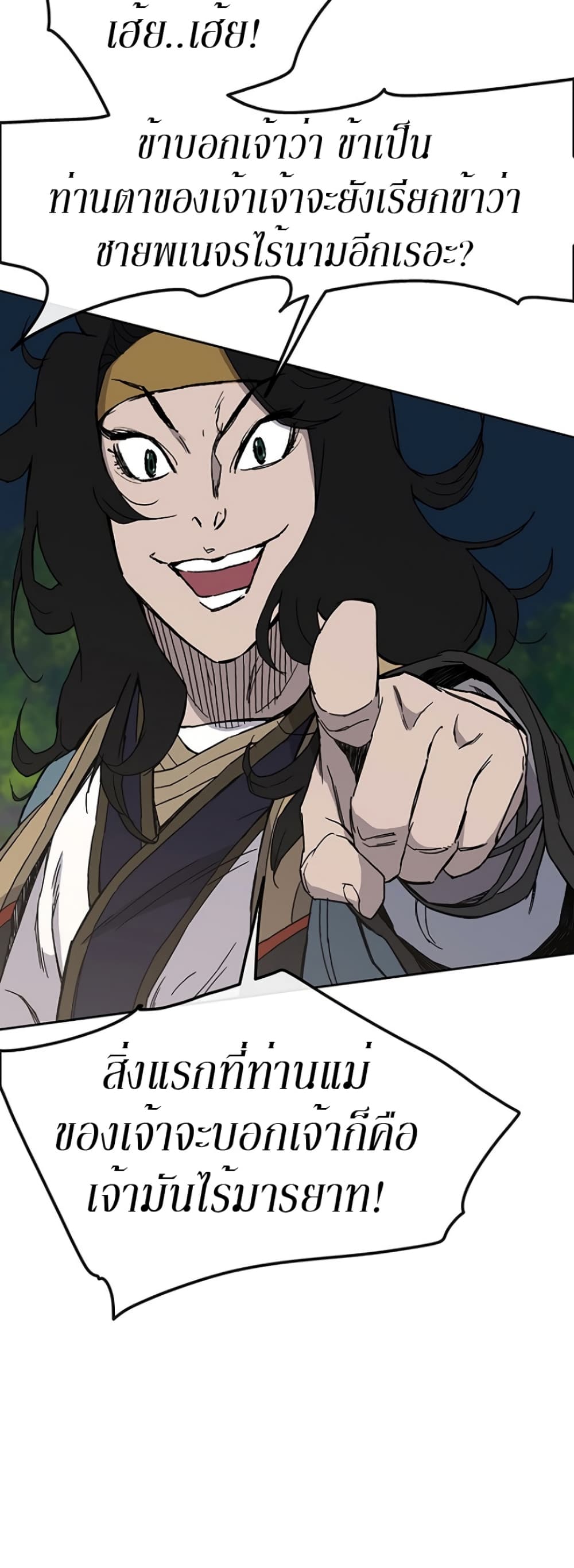 The Undefeatable Swordsman page 23