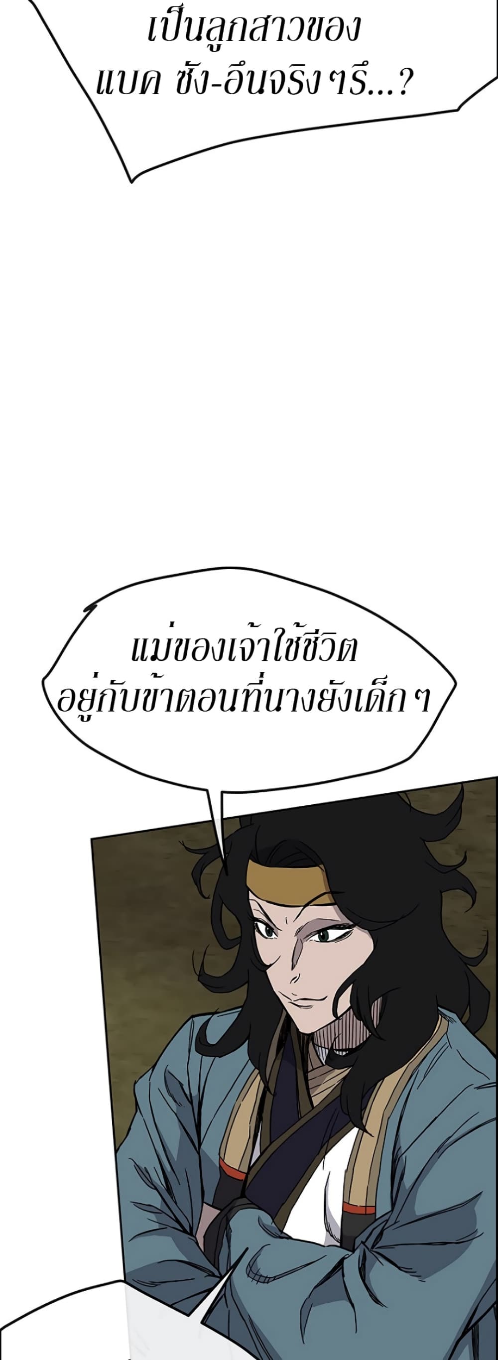 The Undefeatable Swordsman page 25