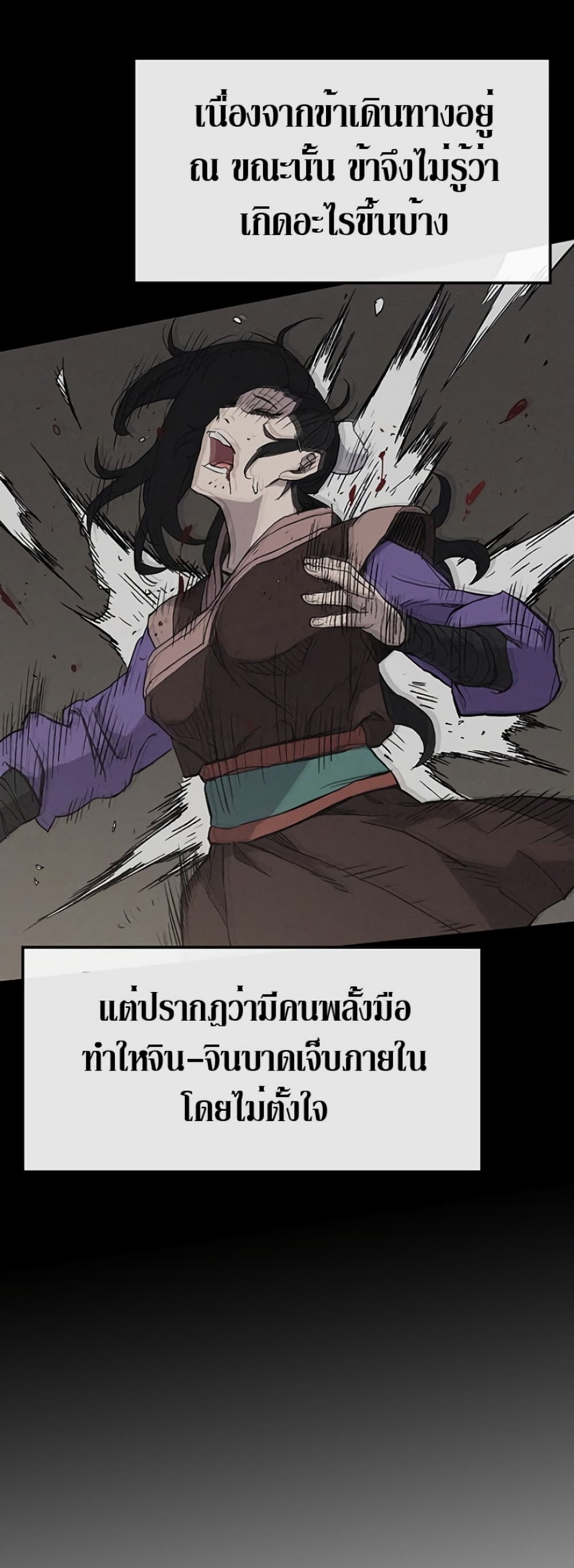 The Undefeatable Swordsman page 30