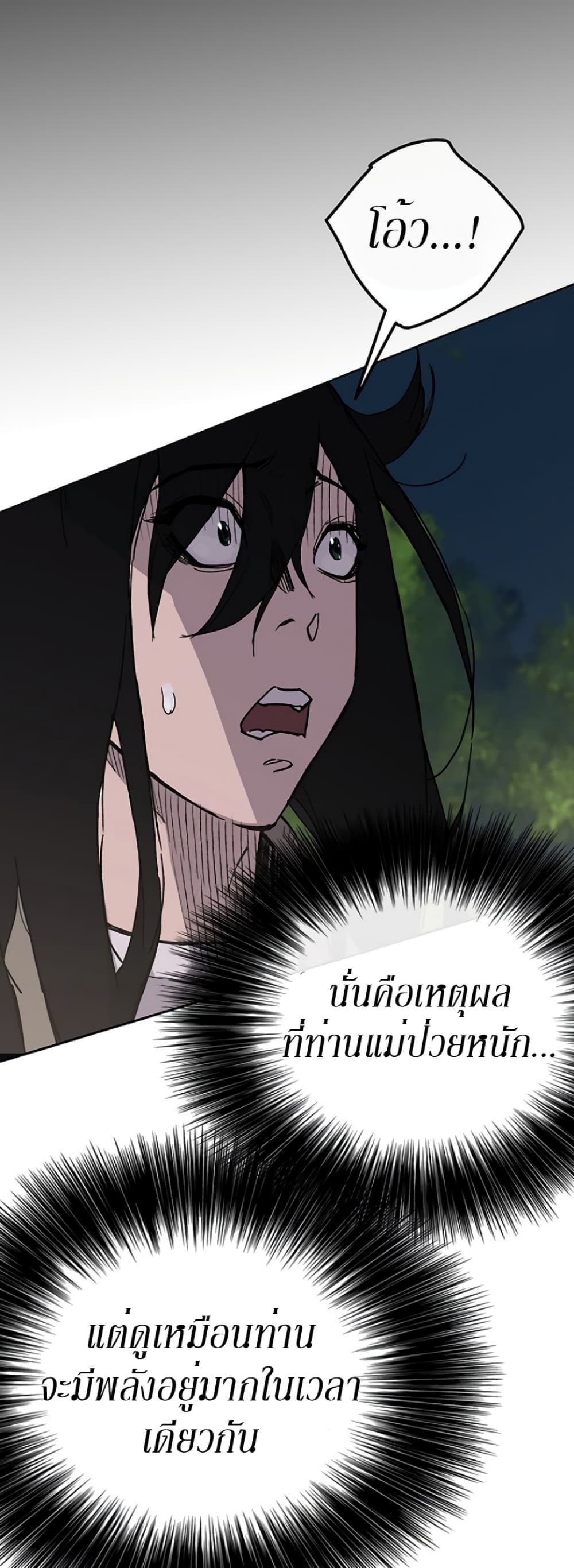 The Undefeatable Swordsman page 31