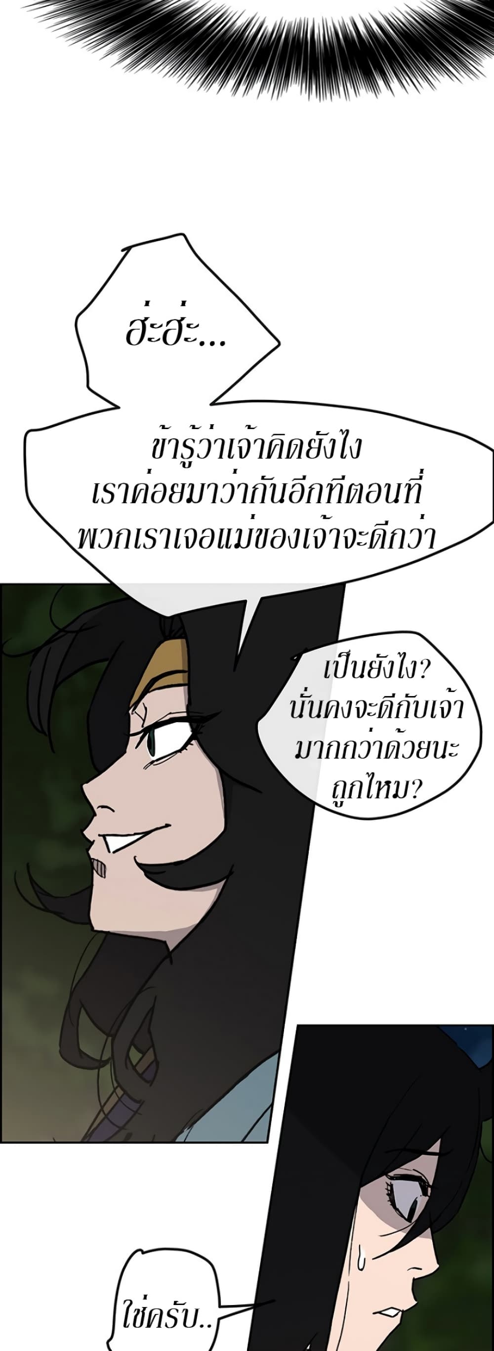 The Undefeatable Swordsman page 34