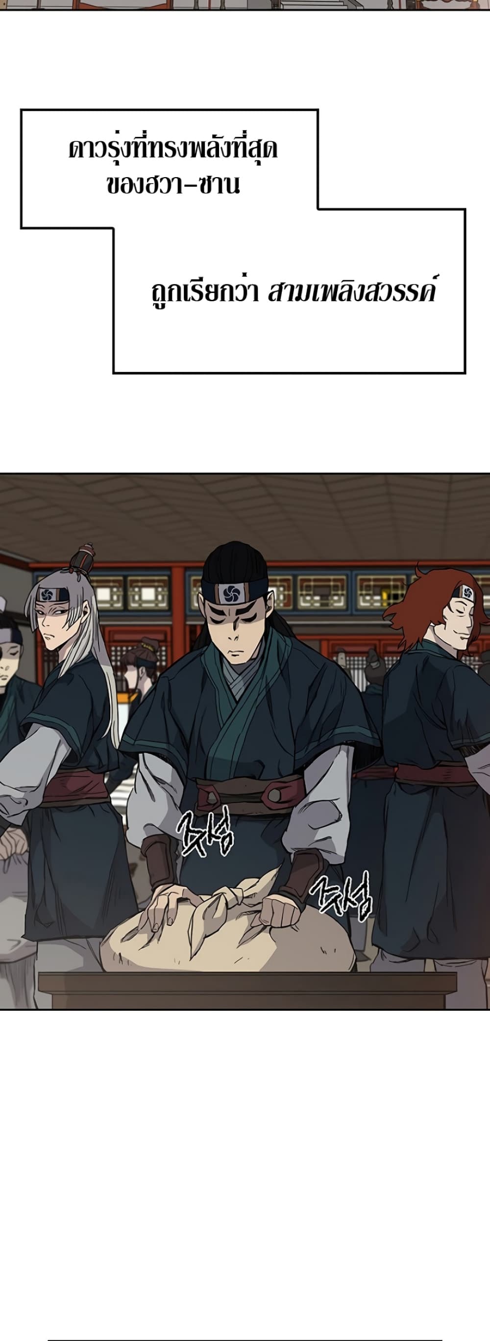 The Undefeatable Swordsman page 38