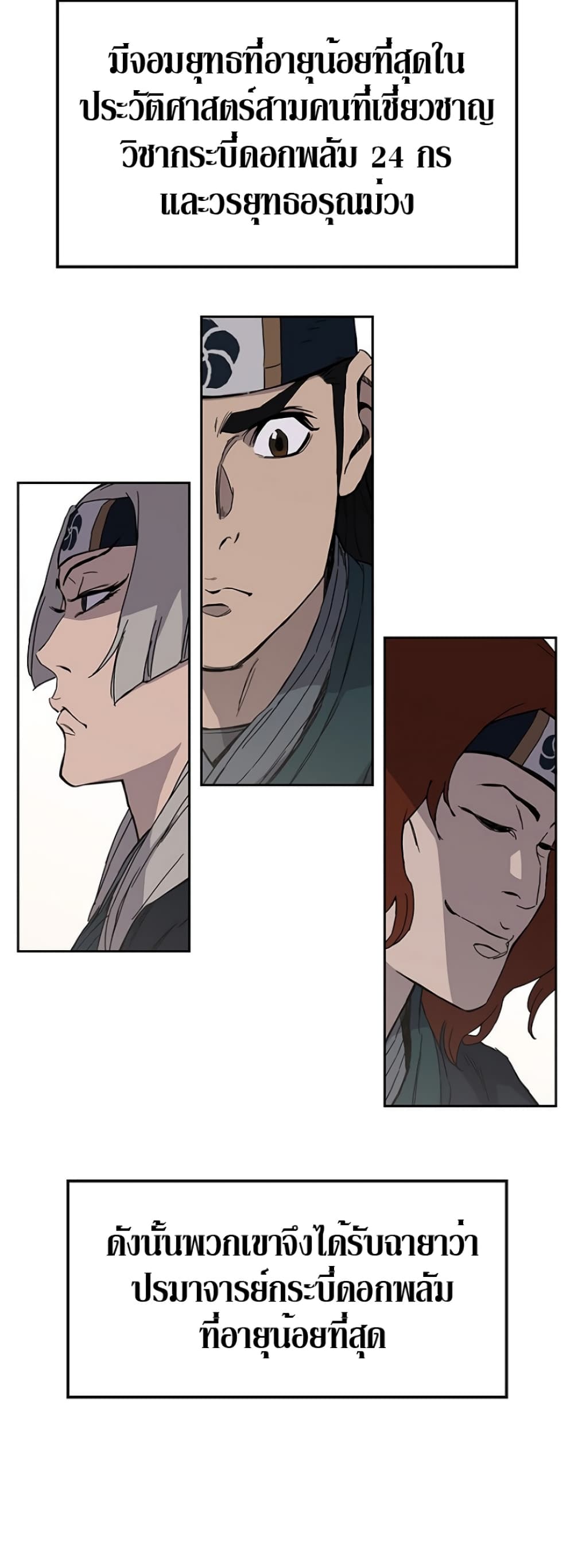 The Undefeatable Swordsman page 39