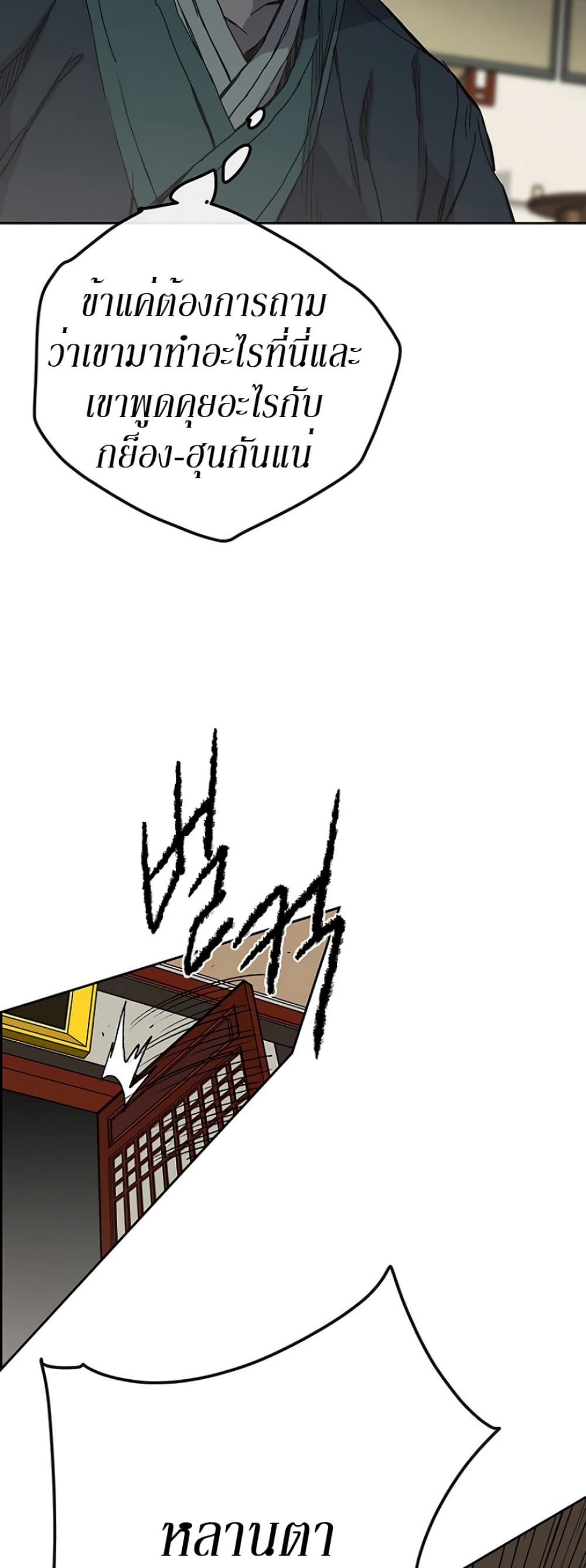 The Undefeatable Swordsman page 50