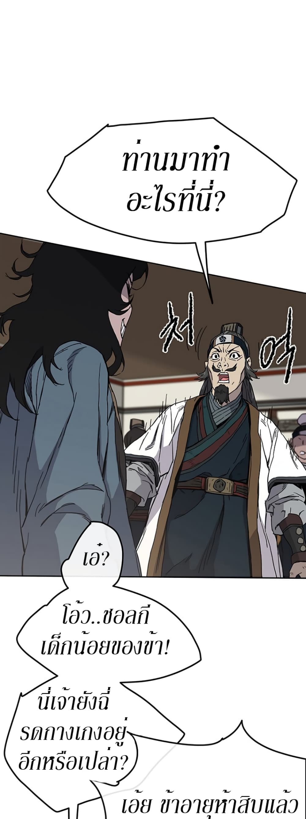 The Undefeatable Swordsman page 54